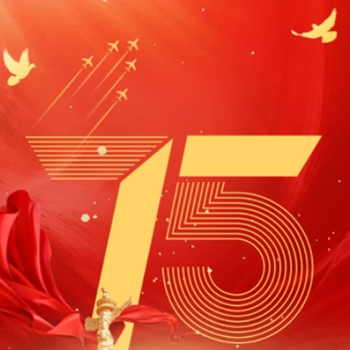 Celebration of the 75th Anniversary of the Founding of the People's Republic of China  